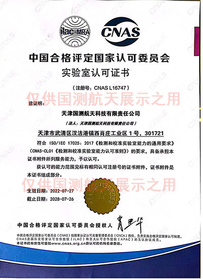 CNAS證書帶水印1.jpg